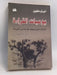 يوميات القراءة Reading Dairy - ألبرتو مانغويل; 