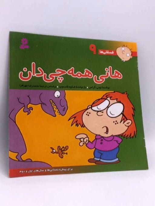 هانی همه چی دان - Tony Grass