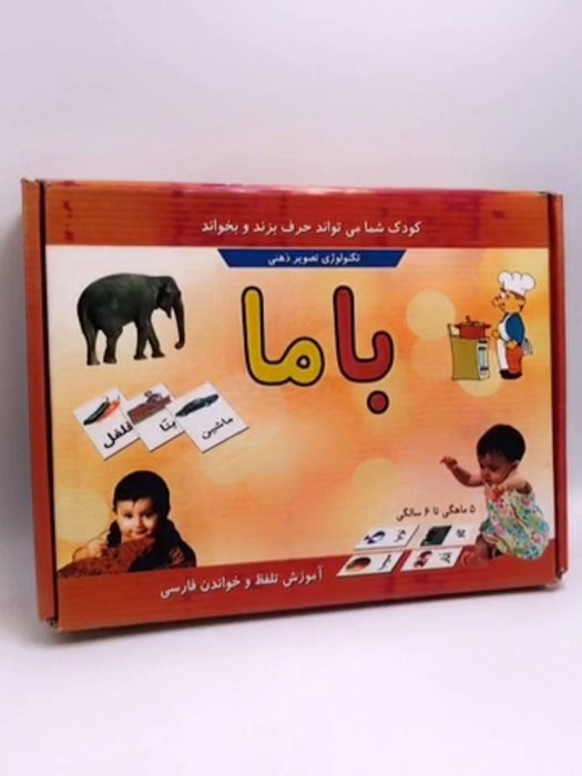 پک آموزشی باما دوزبانه به همراه دی وی دی - 