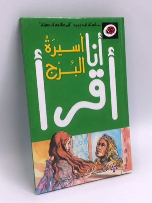 أسيرة البرج (Hardcover) - Ladybird Books