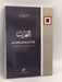 العرب في القرن الحادي والعشرين - جورج قرم