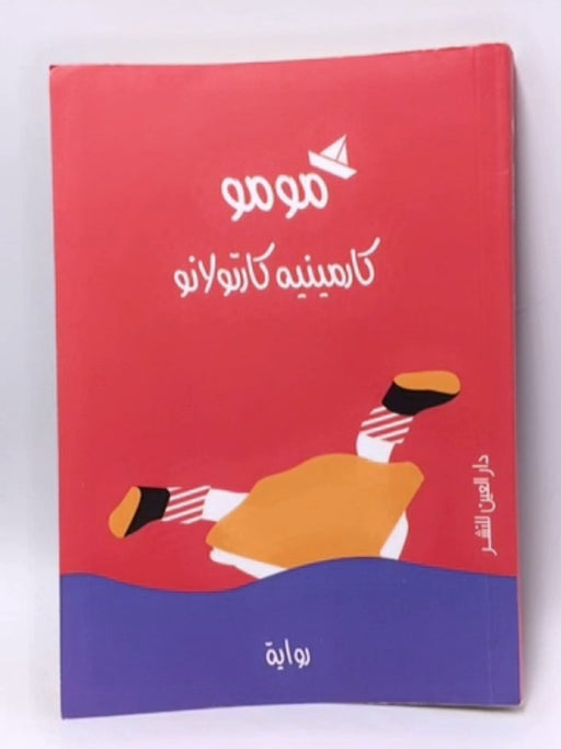 مومو - كارمينيه كارتولانو