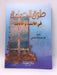 طوق الحمامة في الألفة والألاف - علي ابن أحمد ابن حزم; 