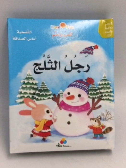 قصة ثلاثية الأبعاد: رجل الثلج- Board Book - 