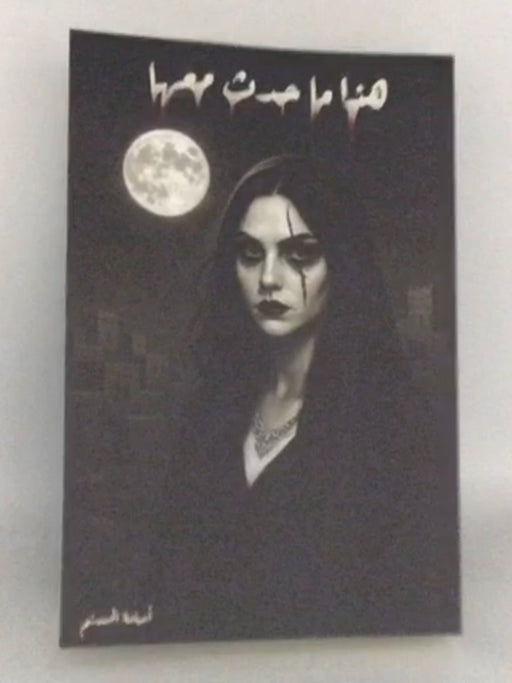 هذا ما حدث معها  - 