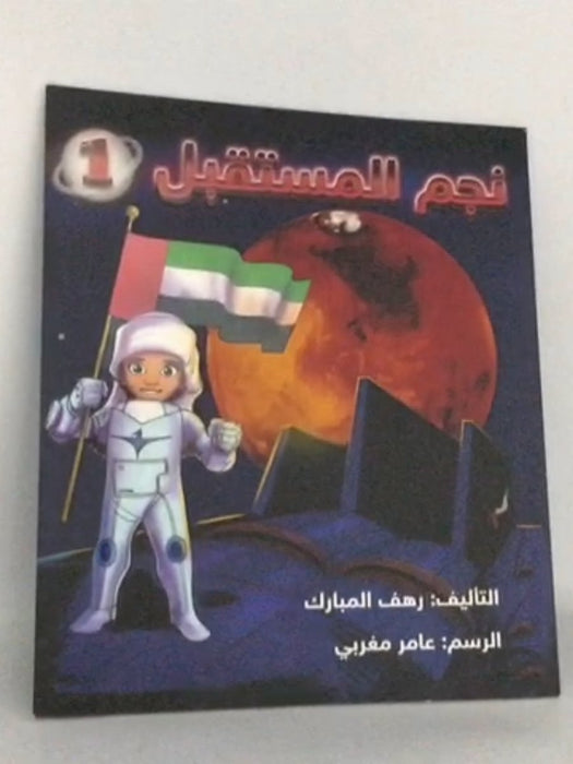 نجم المستقبل - رهف مبارك