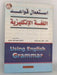 استعمال قواعد اللغة الانكليزية- [Hardcover] - 
