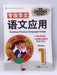 Tackling Chinese Language Usage P1 专攻华文 语文应用 - Educational Publishing House Pte Ltd