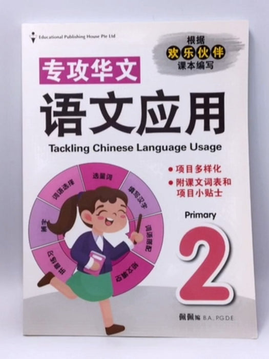 Tackling Chinese Language Usage P2 专攻华文 语文应用 - Educational Publishing House