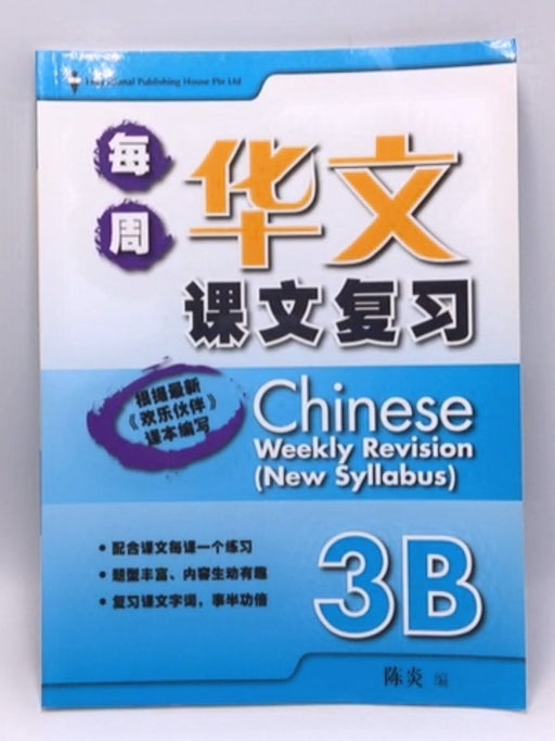 Chinese Weekly Revision 每周华文课文复习 3B - 陈炎; 