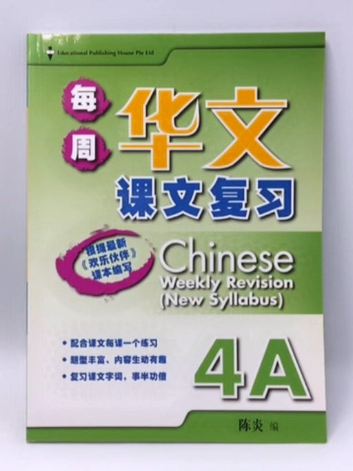 Chinese Weekly Revision 每周华文课文复习 4A - 陈炎; 