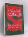فن احتواء الذات: دليلك العملي لفهم نفسك والاستماع إلى أصواتك الداخلية - Hal Stone ,  داليا سباعي