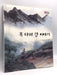 복 타러 간 이야기 - [Hardcover] - 