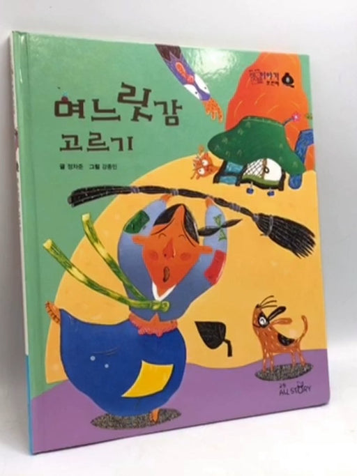 며느릿감 고르기- [Hardcover] - 정차준; 