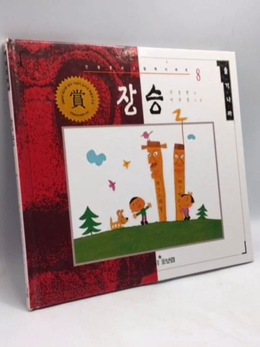  솔거나라- [Hardcover] - 