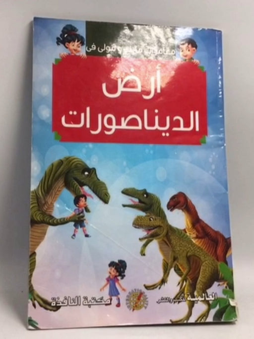 قصة الديناصور الطائر  - 