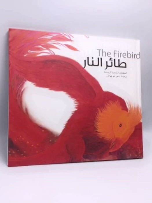 طائر النار- (Hardcover) -  سامر ابو هواش