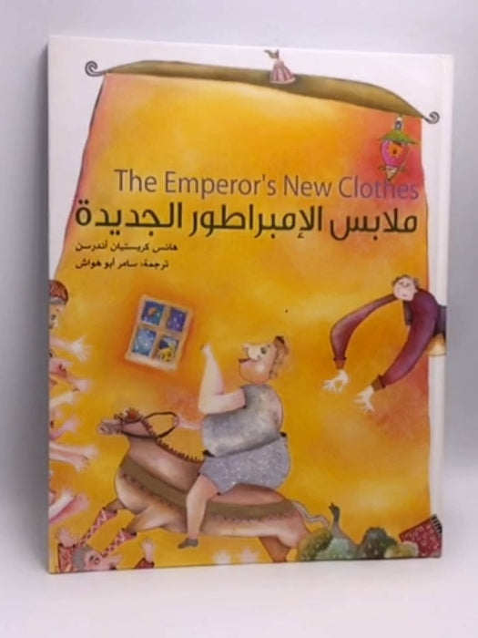 ملابس الإمبراطور الجديدة- (Hardcover) - Hans Christian Andersen; سامر ابو هواش