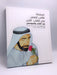 ‏ ‏زايد القائد والمؤسس- [Hardcover] - عائشة يوسف الزعابي