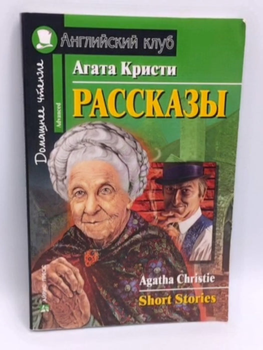 Рассказы. Домашнее чтение - O. Henry