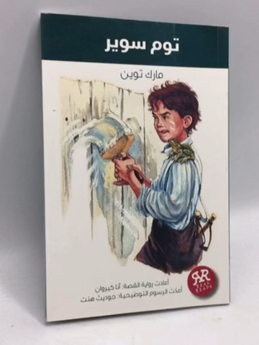 توم سوير -  Mark Twain; 