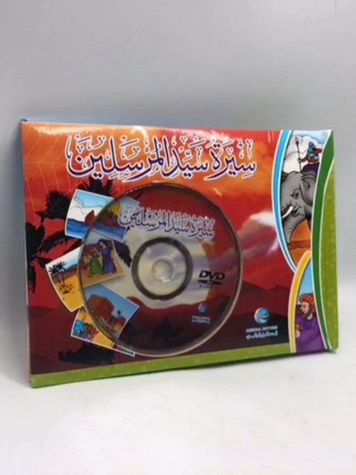 سيرة سيد المرسلين- [Hardcover] - 