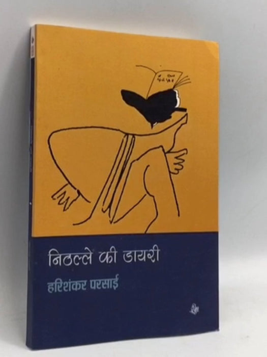 निठल्ले की डायरी - Harishankar Parsai; 