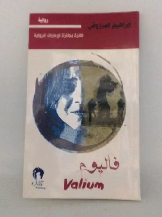 ‏فاليوم - إبراهيم المرزوقي