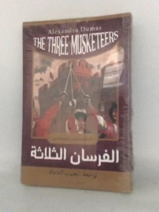 الفرسان الثلاثة - 