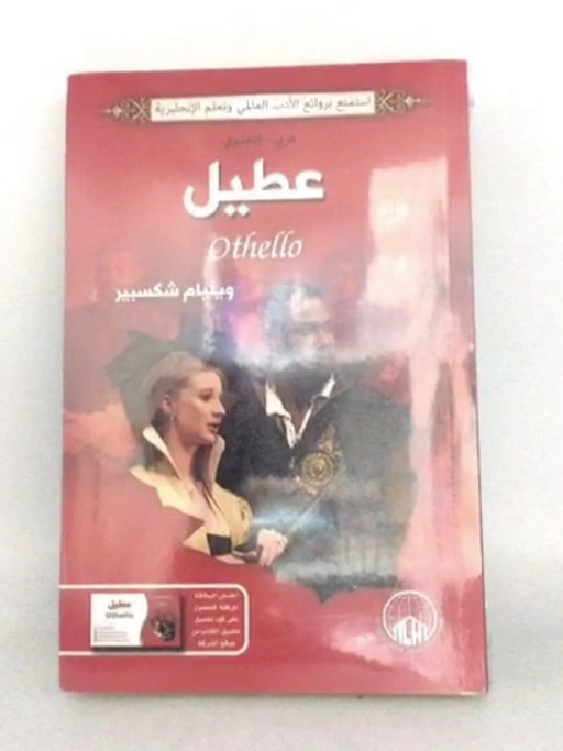 عطيل - William Shakespeare; 