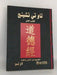 تاو تي تشينج كتاب التاو- [Hardcover] - لاو تسو