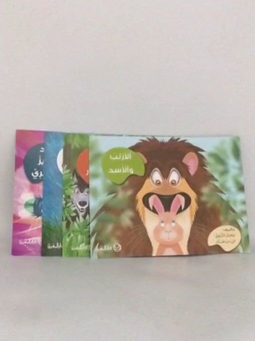 الأرنب والأسد  - 