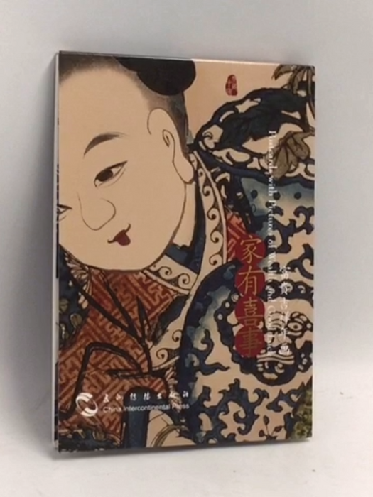 Postcards with Pictures of Wealth and Good Luck - 李文墨