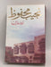 أولاد حارتنا - نجيب محفوظ; 