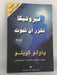 ڤيرونيكا تقرّر أن تموت - Paulo Coelho; 