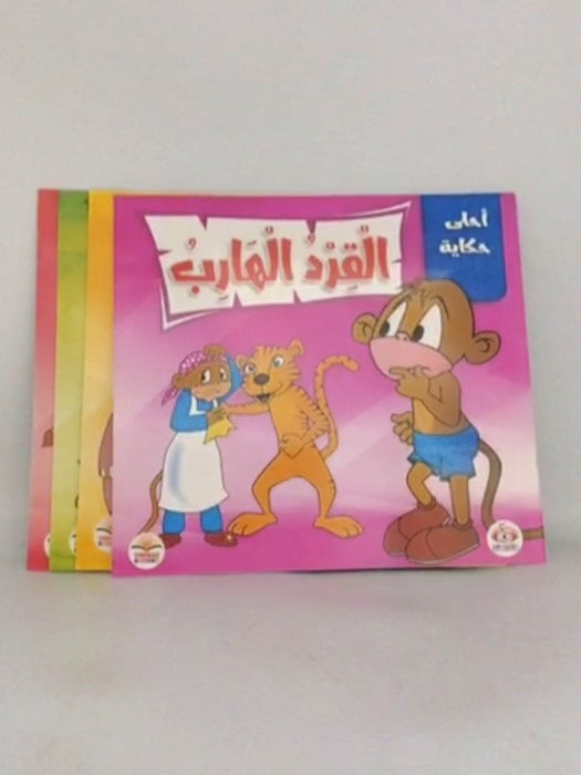 القرد الهارب - 