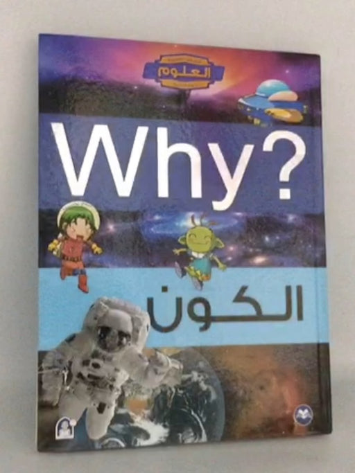 whyالكون-Hardcover - Kwang-Woong Lee; 