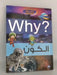 whyالكون-Hardcover - Kwang-Woong Lee; 