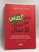 توظيف الحدس في مجال الأعمال : كيفية استغلال حكمتك الداخلية للتفكير بسرعة واتخاذ القرارات الكبيرة - Lynn A. Robinson ,د  علي ا