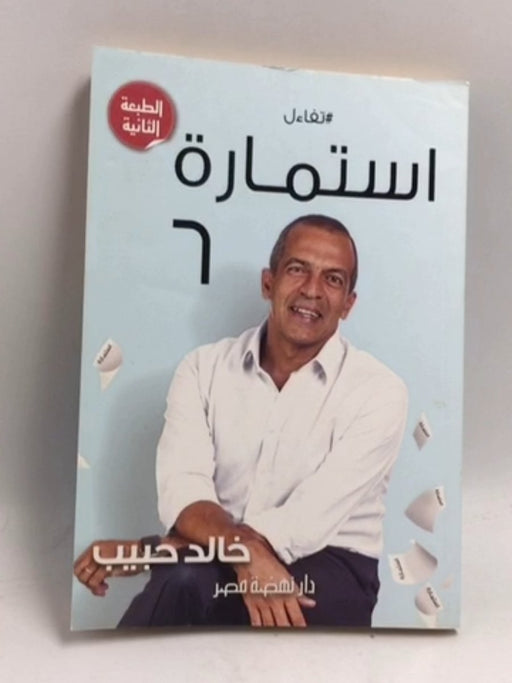 استمارة 6 - خالد حبيب; 
