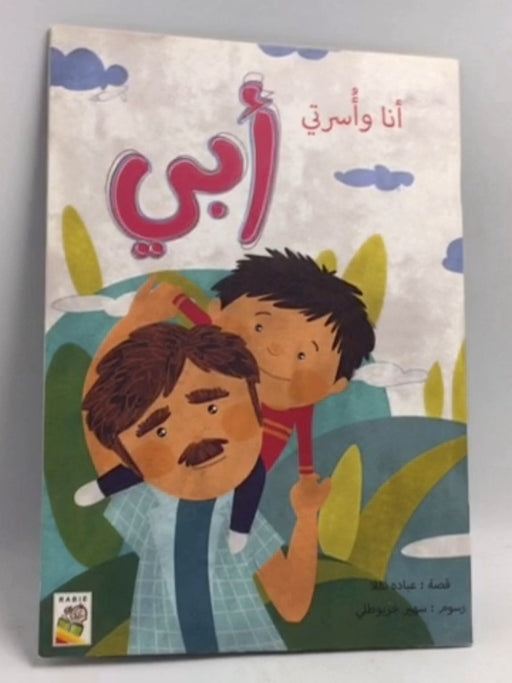 أبي - عباده تقلا