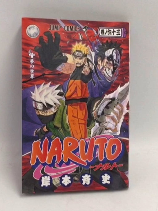 NARUTO -ナルト- 63 - Masashi Kishimoto