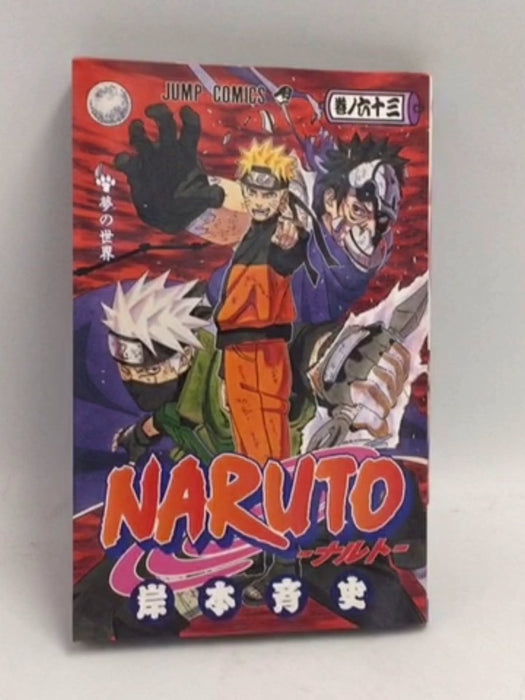 NARUTO -ナルト- 63 - Masashi Kishimoto