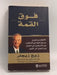 فوق القمة - زيج زيجلار