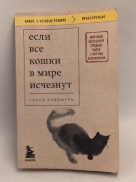 Если все кошки в мире исчезнут -  Kawamura Genki