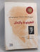 الكينونة والزمان- [Hardcover] -   مارتن هيدغر ,  فتحي المسكيني