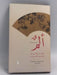 ألم خفيف يعلن عن وجود القلب - [Hardcover] - خالد البدور