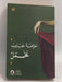 مخمل - حزامة حبايب
