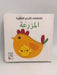 إكتشافات للأيدي الصغيرة: المزرعة - Board Book - 
