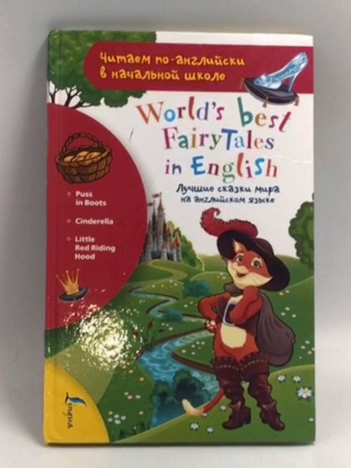 Luchshie skazki mira na angliiskom iazyke Russian - (Hardcover) - Various